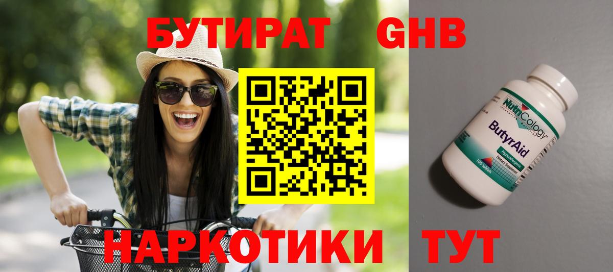 БУТИРАТ  Бутират оксибутират  Вход с VPN  Тольятти 