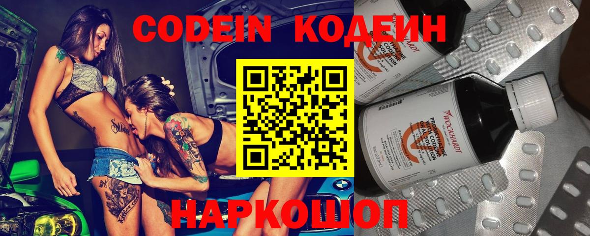 Кодеиновый сироп Lean напиток Lean (лин) Тольятти