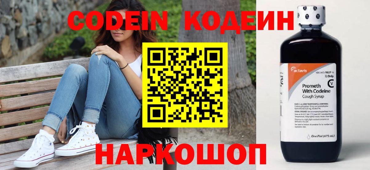 Кодеин напиток Lean (лин)  Вход с VPN  Тольятти  Кодеин Purple Drank 