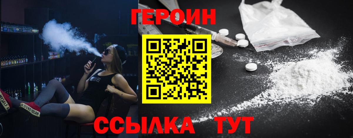 Героин  Вход с VPN  Тольятти  Героин VHQ 