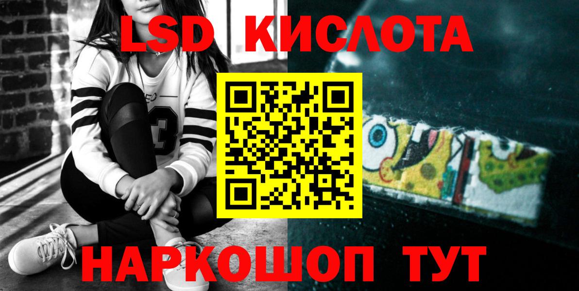ЛСД экстази кислота  Вход с VPN  ЛСД экстази ecstasy  Тольятти 