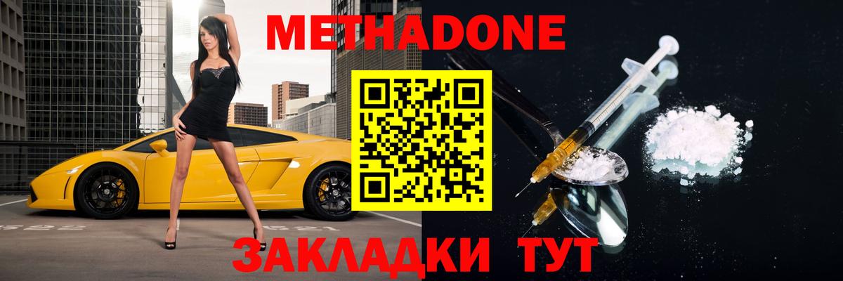   как войти  МЕТАДОН кристалл  МЕТАДОН кристалл  Вход с VPN  Тольятти 